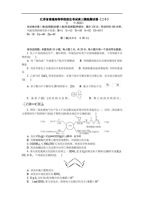 江苏省普通高等学校2017年高三招生考试20套模拟测试化学试题20 含答案 精品