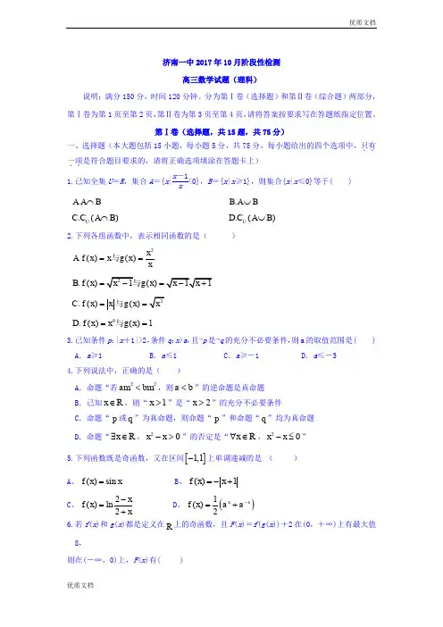 (优辅资源)山东省济南一中高三10月阶段测试数学(理)试卷Word版含答案