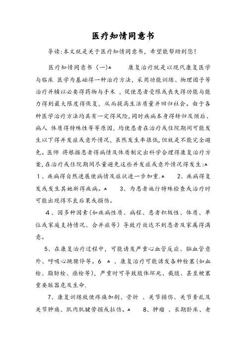 医疗知情同意书