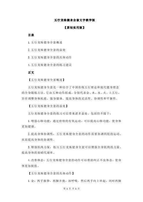 五行龙珠健身全套文字教学版