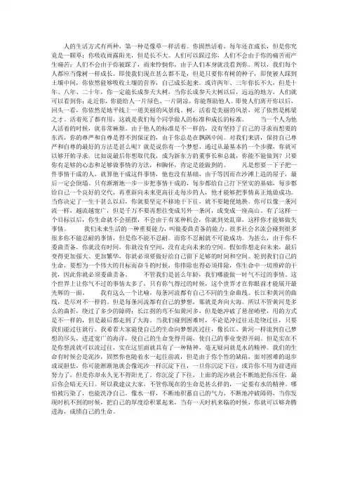 俞敏洪励志演讲：人的生活方式