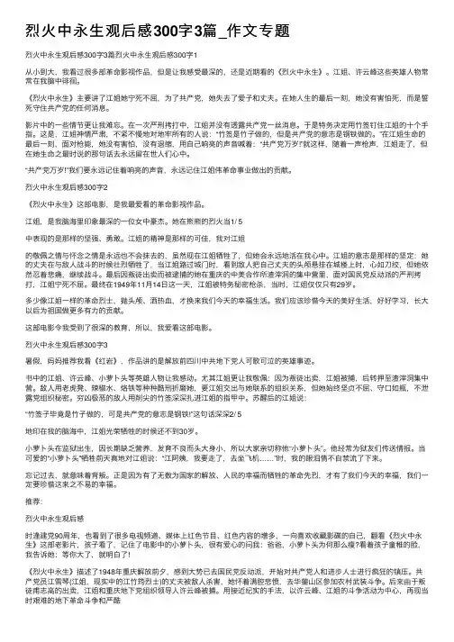 烈火中永生观后感300字3篇_作文专题