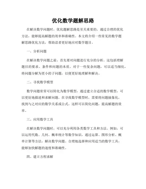 优化数学题解思路