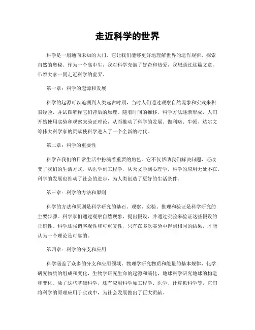走近科学的世界