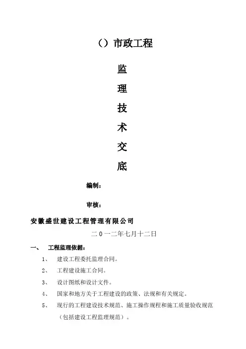 市政道路工程监理技术交底