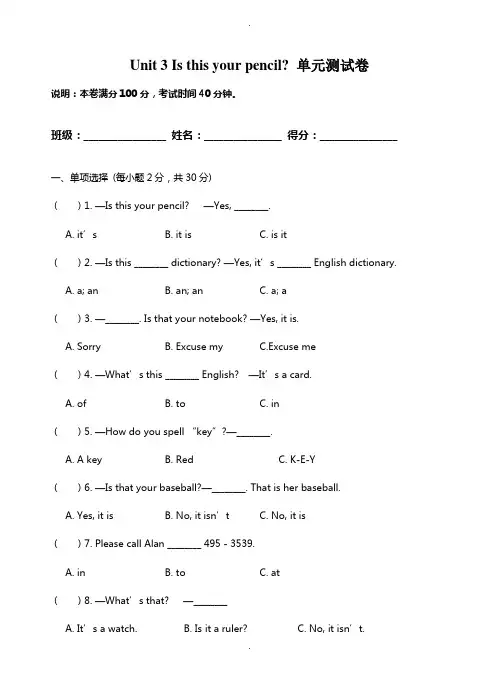 Unit-3-Is-this-your-pencil.单元测试及答案解析