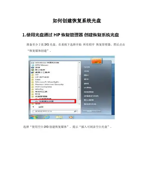如何创建恢复系统光盘或U盘