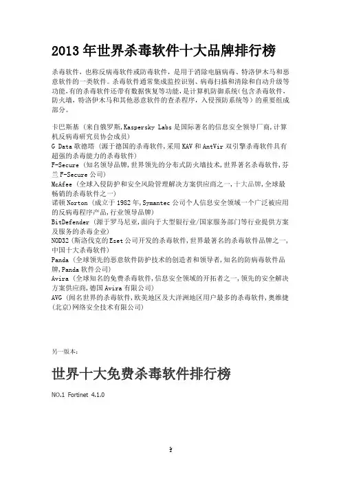 2013年世界杀毒软件十大品牌排行榜
