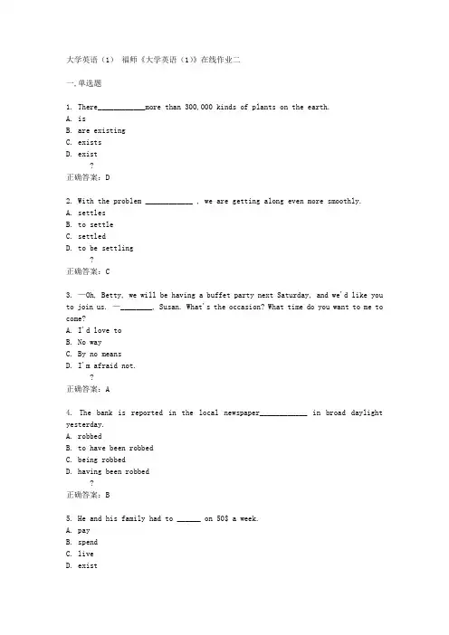 福师14秋《大学英语(1)》在线作业二答案