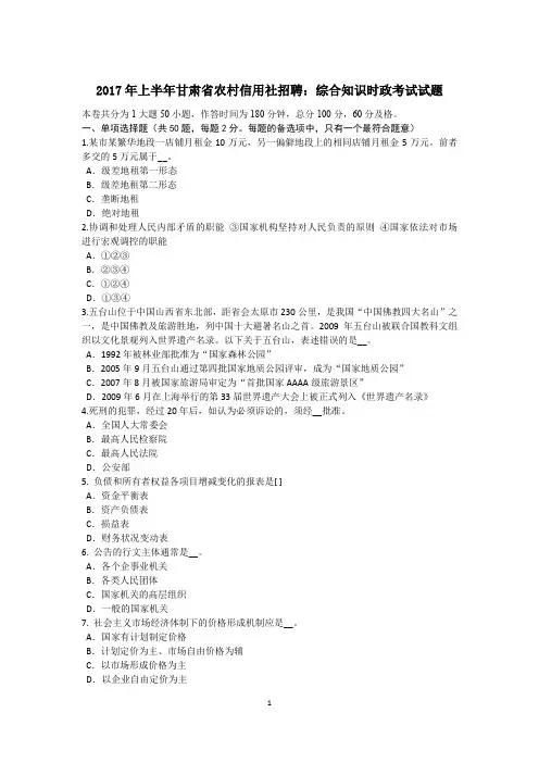 2017年上半年甘肃省农村信用社招聘：综合知识时政考试试题