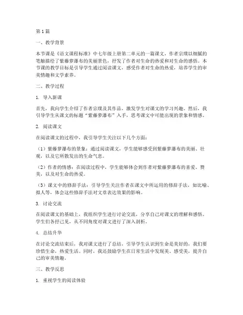紫藤萝瀑布教学实践反思(3篇)