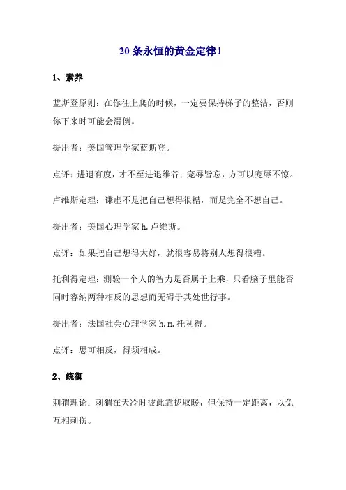 20条永恒的黄金定律