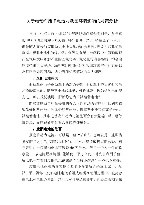 关于电动车废旧电池对我国环境影响的对策分析