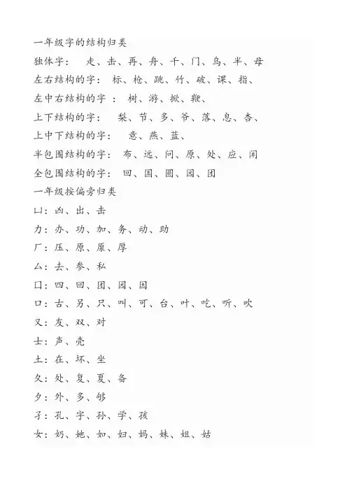 一年级字的结构归