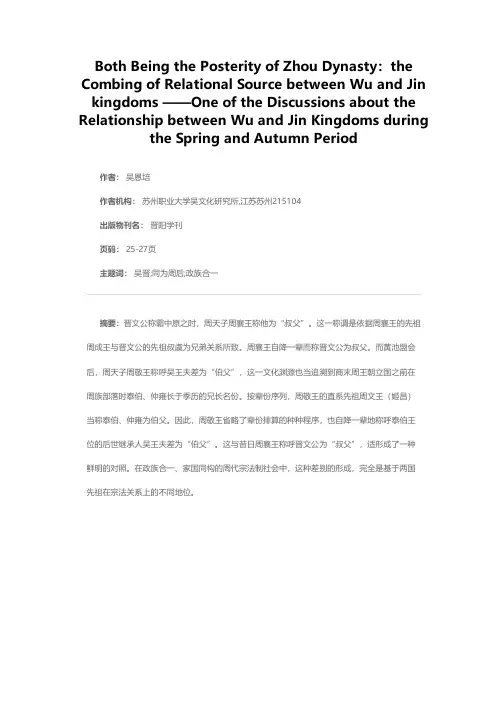 同为周后：吴、晋国家关系的源头爬梳——春秋时期吴、晋国家关系论述之一