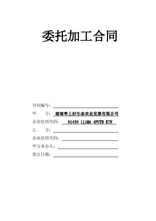 委托加工合同(通用版)