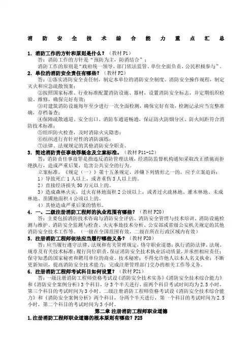 一级消防工程师考试消防安全技术综合能力重点汇总