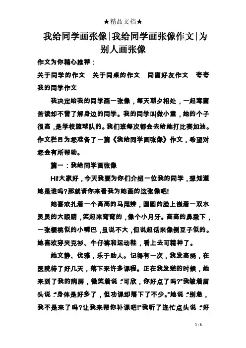 我给同学画张像-我给同学画张像作文-为别人画张像