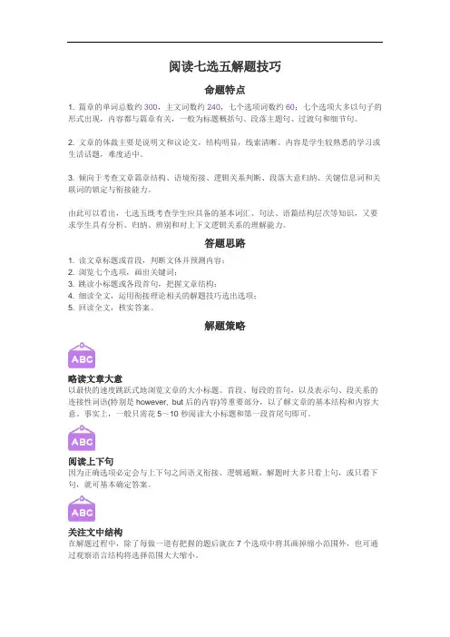 高考解题技巧(七选五)