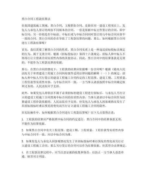 黑白合同工程款结算法