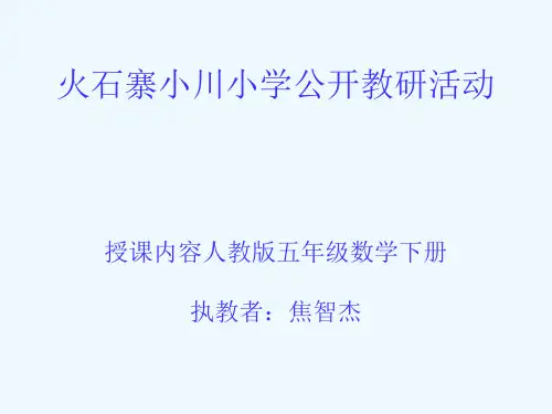 五年级数学下册《通分》PPT