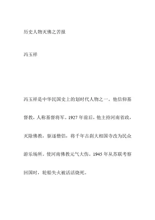 历史人物灭佛之苦报