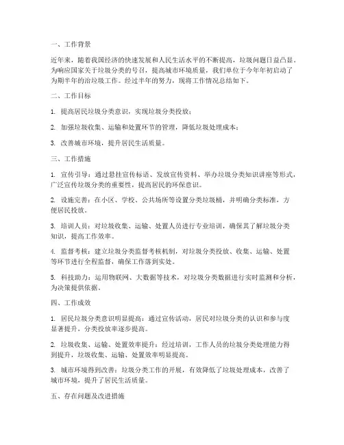 治垃圾半年工作总结
