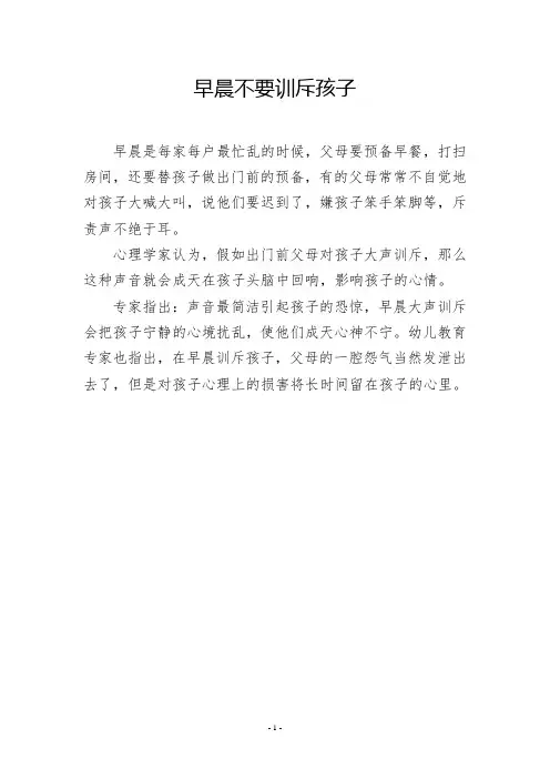 早晨不要训斥孩子