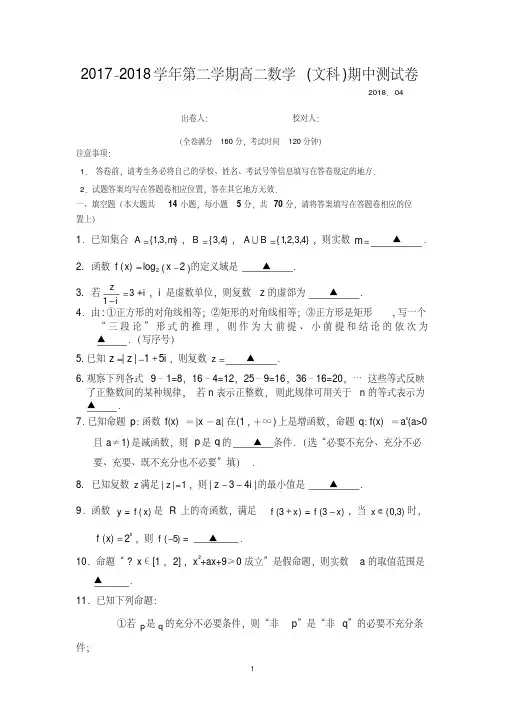 (数学)江苏省扬州市邗江区2017-2018学年高二下学期期中考试数学(文)试卷Word版含答案