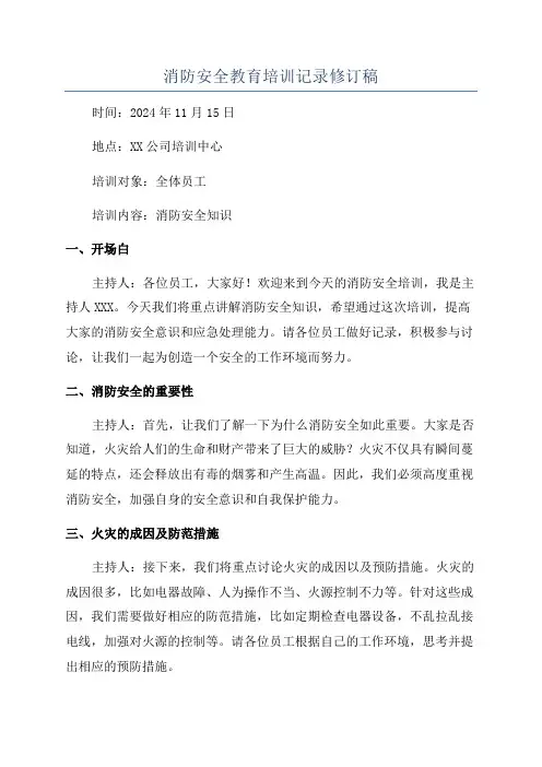 消防安全教育培训记录修订稿