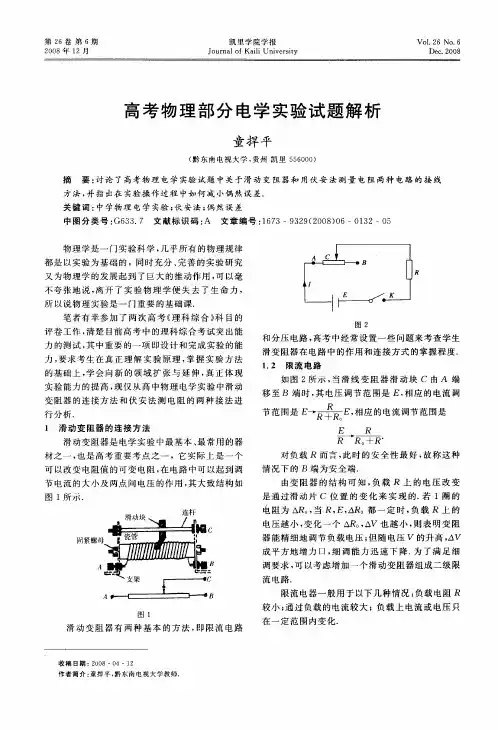 高考物理部分电学实验试题解析