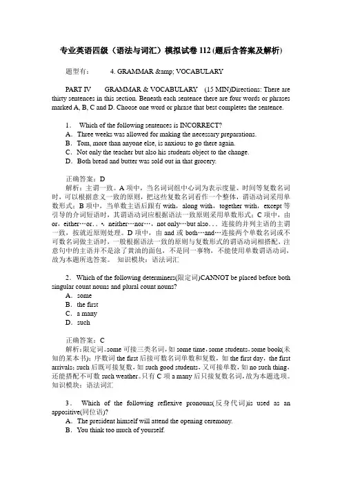 专业英语四级(语法与词汇)模拟试卷112(题后含答案及解析)