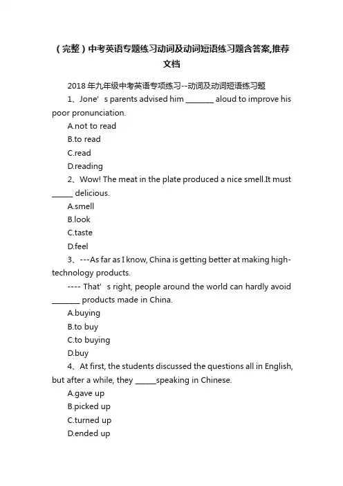 （完整）中考英语专题练习动词及动词短语练习题含答案,推荐文档