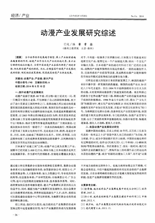 动漫产业发展研究综述