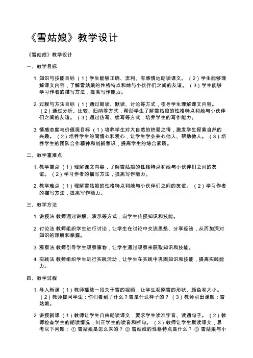 《雪姑娘》教学设计