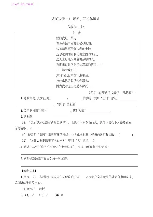 部编本四年级语文上册七单元第24课《延安,我把你追寻》类文阅读含答案(2020年最新)