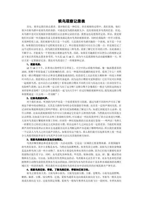 候鸟观察记录表
