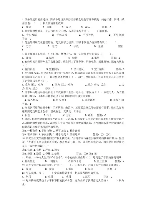 公务员考试选词填空100题讲解