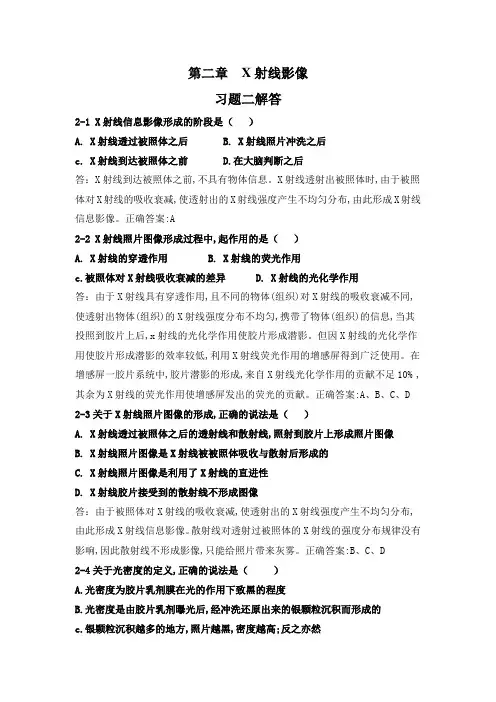 2-第二章 X射线影像-课后习题答案