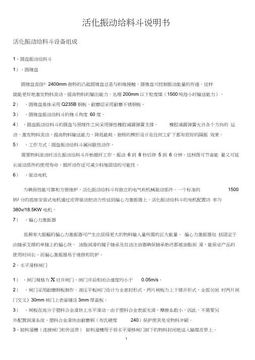 活化振动给料斗安装使用说明书打印版