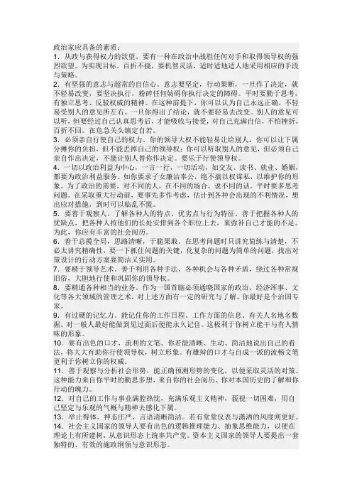 政治家应具备的素质