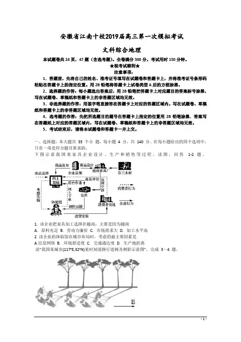安徽省江南十校2019届高三第一次模拟考试文科综合地理