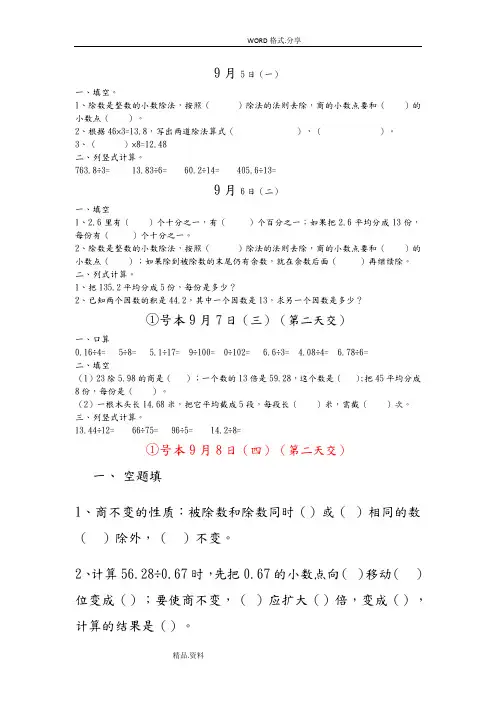 北师大版五年级数学(上册)第一单元“小数除法”每日一练