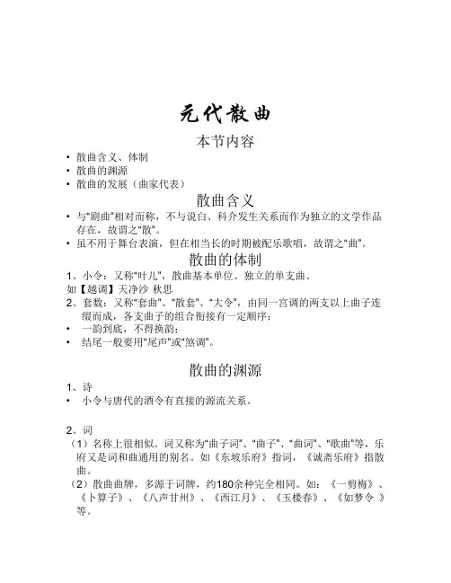 元代散曲