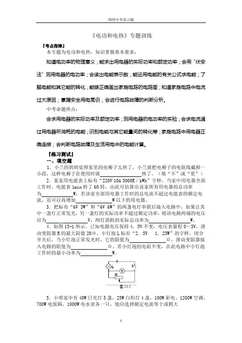 电功和电热复习题.