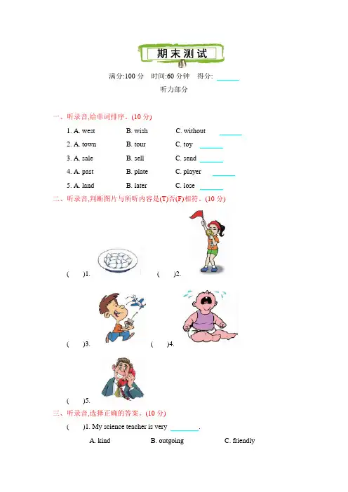 陕旅版六年级英语下册期末测试题及答案