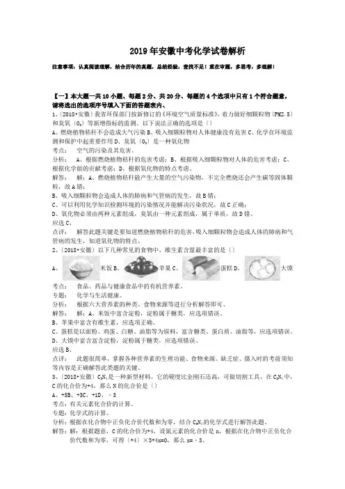 2019年安徽中考化学试卷解析