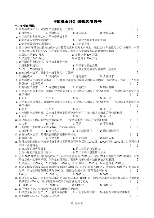 管理会计复习题及参考答案