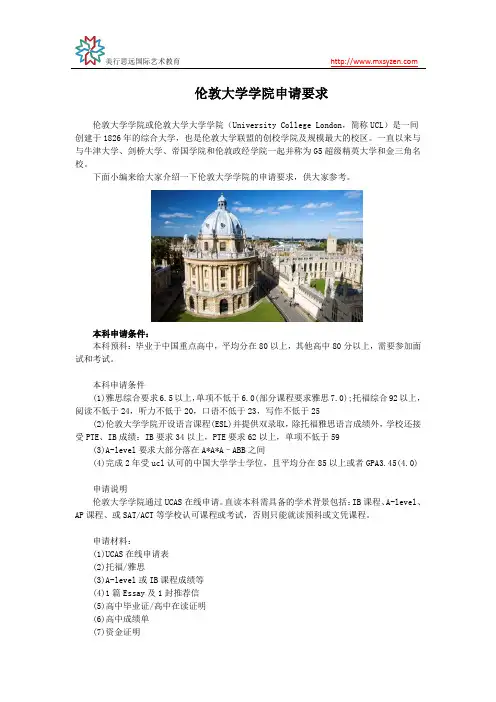 伦敦大学学院申请要求
