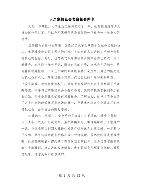 大二寒假社会实践报告范本（4篇）